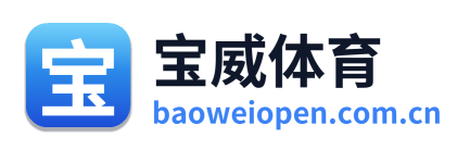 宝威体育
